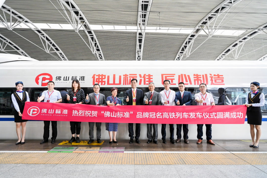 Guangya Aluminium Industry wurde eingeladen, an der Abfahrtszeremonie des Hochgeschwindigkeitszuges der Marke „Foshan Standard“ teilzunehmen