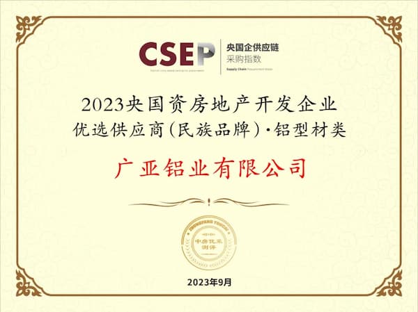 Gute Nachrichten: Guangya Aluminium erhielt die Auszeichnung „2023 bevorzugter Lieferant zentralstaatlicher Immobilienentwicklungsunternehmen (nationale Marke) · Aluminiumprofilkategorie“
        