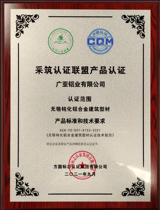Die Guangya Aluminium Group hat die grüne ACA-Zertifizierung erhalten