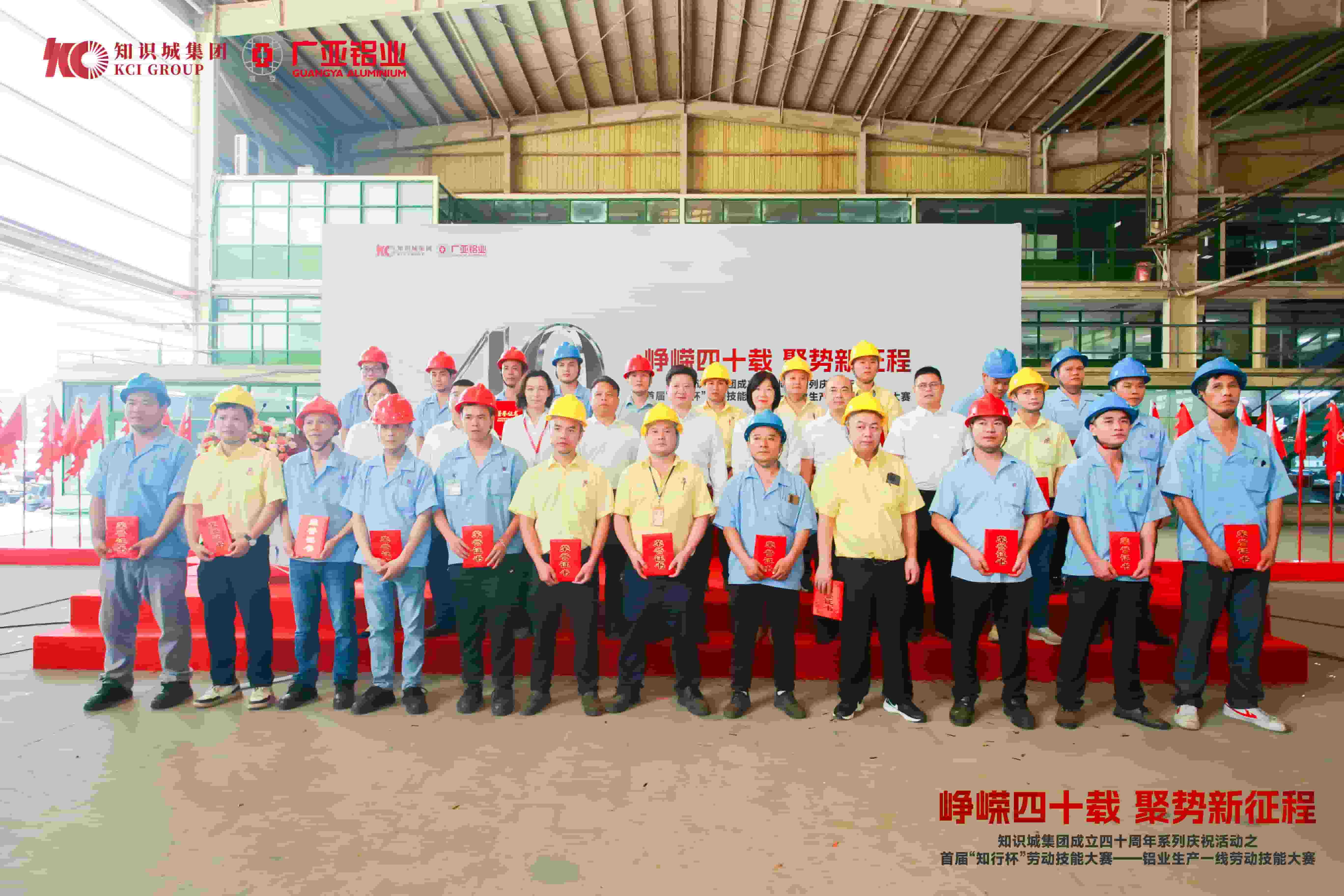 Der erste „Zhixing Cup“-Arbeitswettbewerb der Knowledge City Group wurde erfolgreich am Standort Sanshui von Guangya Aluminum abgehalten!