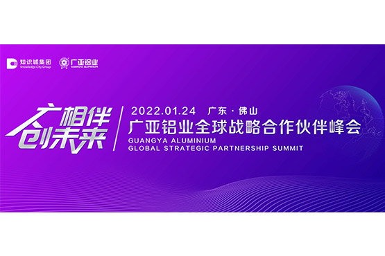 Guangya Aluminium Global Strategic Partner Summit 2022 und Pressekonferenz
